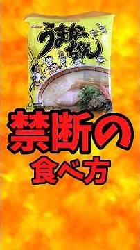 The Forbidden Way to Eat "Umakachan" [Battle Kitchen 776 (6/9/2026)]