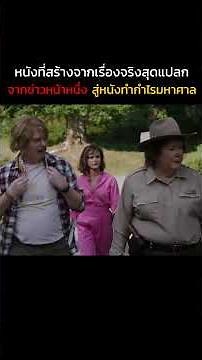 Cocaine Bear: A bizarre film based on a true story.