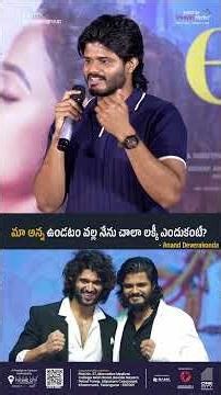 మా అన్న ఉండటం వల్ల నేను చాలా లక్కీ ఎందుకంటే - Anand Deverakonda | EPIC | Shreyas Media