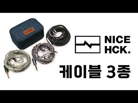 Let's go! To the world of custom cables, 3 types of NICEHCK custom cables (MoonDusk, AceComet, En...