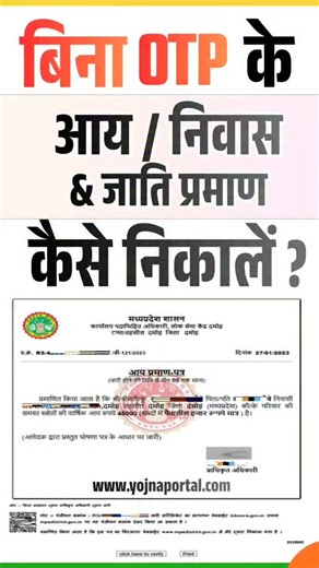 Bina OTP ke Income/Domicile/Cast Certificate Kaise Nikale ?? #incomecertificate #domicile #withoutotp #yojnaportal #yojnaportalofficial | YojnaPortal.Com