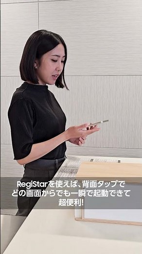 Galaxy S24：RegiStarでショートカット設定 -Galaxyのオススメ機能その96- | Samsung