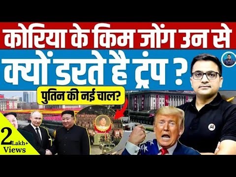 Kim, Trump and Putin: The Power Triangle Explained by Ankit Awasthi Sir!