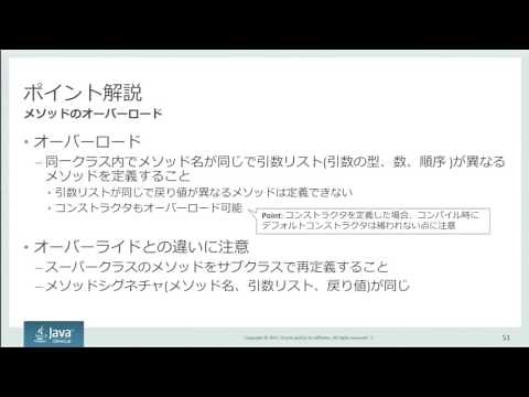 Oracle Certified Java Programmer, Silver SE 8 認定資格試験(1Z0-808)対策ポイント解説セミナー（2）