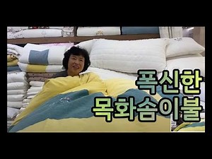 목화솜 광목이불 소개