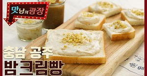 Cream and chestnut jam! Chestnut cream bread