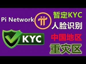 Pi Network活体检测先驱，解决暂定KYC问题，为何中国成为重灾区？中华区饱受折磨。5月开始派艺术节，持续到8月，艺术活动目的是什么？