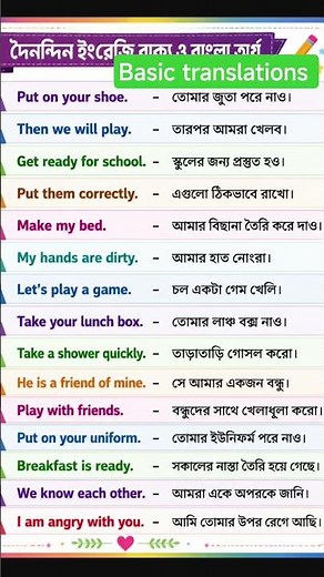 Basic English to Bangla Translation #education #school