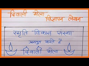 diwali mela vigyapan in hindi | दिवाली मेला विज्ञापन लेखन | vigyapan lekhan diwali mela | विज्ञापन