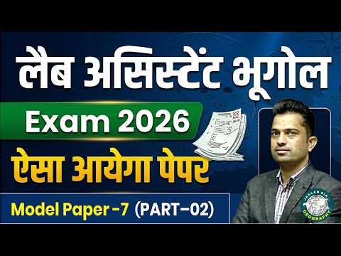 Lab Assistant 2026 Geography Model Paper - 7 (PART-02) Live Solution By Jaglan Sir #labassistantexam