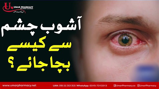 2.7K views · 18 reactions | Conjunctivitis Explained | Causes & Prevention | Umar Pharmacy - Chain #conjunctivitis #Peshawar #eyes #illnesses #pharmacy #foryouシ #umarpharmacy #causes #prevention #ShareThisPost #reelsviralシfb | Umar Pharmacy - Chain | Facebook