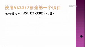 ASP.NET CORE MVC入门教程
