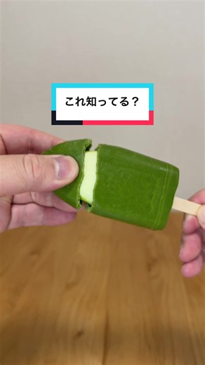 このアイス知ってる？ #ミルクレア天空の抹茶 #アイスクリーム #コンビニ