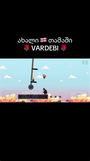 Vardebi (Usashveloebi) Georgian Game — Play Vardebi Guide