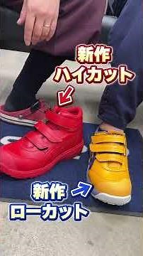 【安全靴×アシックス】最新作のスニーカー安全靴がコスパ&性能が神すぎる。