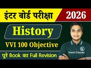 History Class 12 VVI Objective 2026 | 12th History Important MCQ | Class 12 History Question Answers