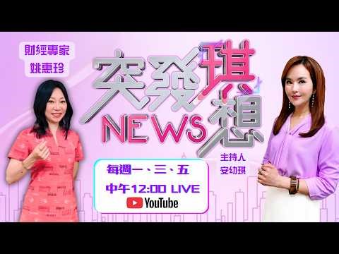 【ep5.突發琪想｜沈蔣雙帥對決!謝寒冰雞排準備好了嗎?魏平政空降彰化!謝衣鳳開嗆!鄭黃結盟棄盧秀燕?民眾黨又有人退黨!｜網路直播 LIVE】