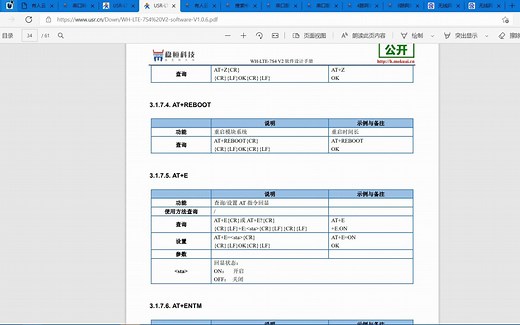 4g系列模块网络AT指令修改参数