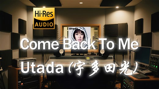 【𝐇𝐢-𝐑𝐞𝐬·无损】Utada (宇多田光)《Come Back To Me》中英歌词纯享版 - “Baby come back to me”