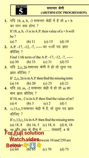 Class 10 maths Samantar shreni Objective Question ll Class 10th maths important objective question