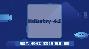 机器视觉的起源与发展