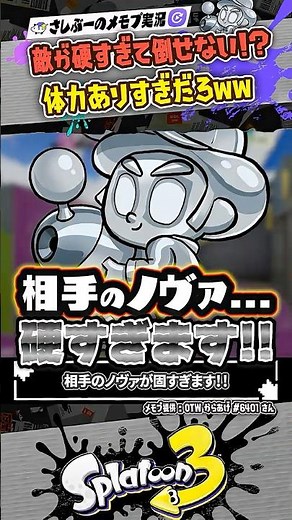 [Live Commentary] The opponent's Nova Blaster seems pretty tough #Splatoon3 #splatoon3 #Splatoon3