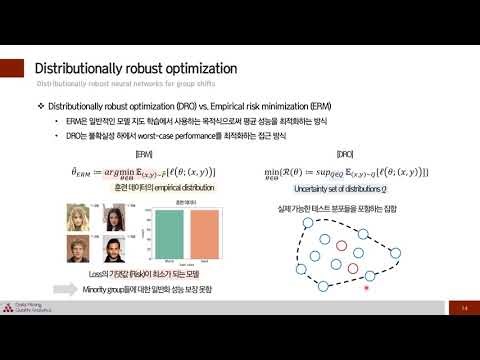 [Open DMQA Seminar] Out-of-Distribution Generalization Distributionally Robust Optimization