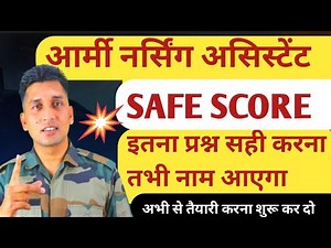 🔥 Get this many questions right | "Army GD/Nursing Assistant Exam 2025 | Full Exam Cutoff Marks E...