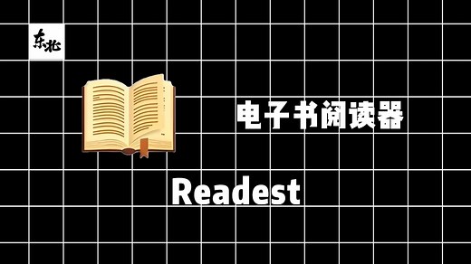 《Readest电子书阅读器》