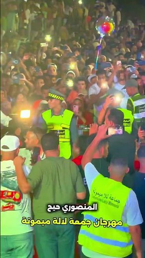 مهرجان جمعة لالة ميمونة المنصوري