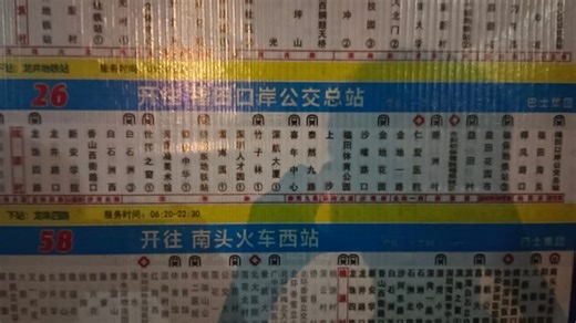 （深圳跨区辑2）深圳巴士集团公交26路全程前方展望→桃源村总站