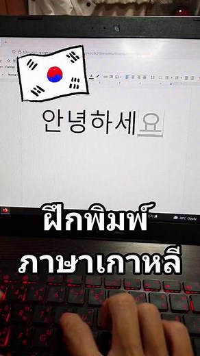 🇰🇷 แจกเว็บฝึกพิมพ์เกาหลีออนไลน์แบบฟรี ๆ https://typing.malangmalang.com 🤩 ลองฝึกไว้แชทคุยกับโอปป้ากันได้นะ #TikTokUni #ภาษาเกาหลี