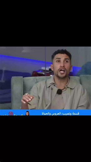 قسمة ونصيب: مشاهد مضحكة وقصص حب قصيرة