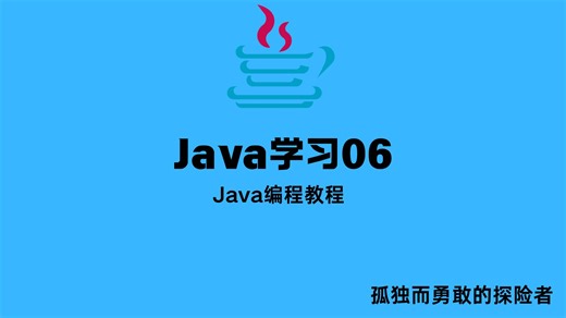jva学习06（面向对象之继承和多态）