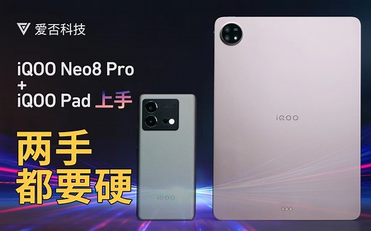 iQOO 手机加平板，天玑 9 系合体，体验如何？
