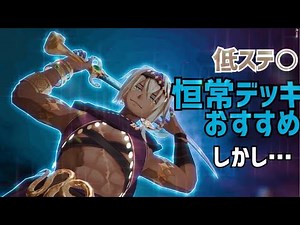 サポ◎キル○恒常アル様デッキ！しかし短い命か。【#コンパス】