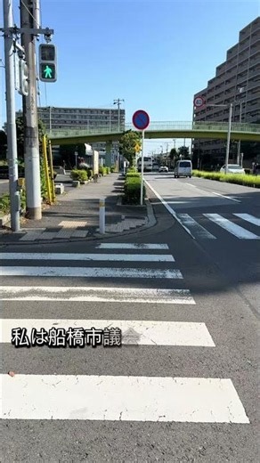 #船橋市 #児童見守り #スクールガード 2026年6月19日(金)朝☀️