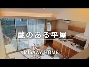 Misawa Homes Shikoku "A floor plan only possible with Misawa Homes! A single-story house with amp...