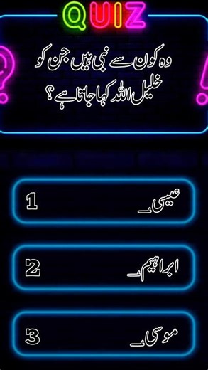 Islamic Quiz Challenge–Don’t Google!”#QuizTime #KnowledgeTest #BrainChallenge #ViralQuiz#TrendingNow