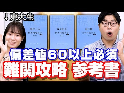 A complete explanation of the "Mathematics Standard Problems Series" that is difficult even for T...