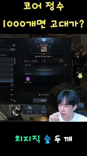 코어 정수 1000개 고대코어가 나올까? #게임 #로스트아크