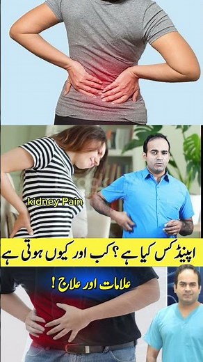 Apendix symptom and causes #surgeondrimtiazhussain #viralshorts