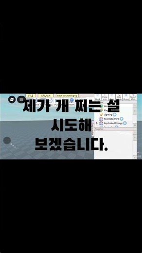 로블록스 스튜디오 스크립트로만 게임 만들기 #로블록스스튜디오 #로블록스스크립트 #robloxstudio #robloxstudiolite