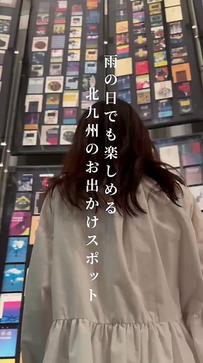 北九州市・観光イベント【公式】 on Instagram: ". ミステリーの巨匠・松本清張の生涯を辿れる記念館📖 ┈┈┈┈┈┈┈┈┈┈┈┈┈┈┈┈┈┈┈┈ 国民的作家・松本清張の人生や作品、 実際に執筆活動を行っていた部屋を再現した展示など ミステリー好きにはたまらない空間🔍 展示されている蔵書たちは、 実際に清張の自宅にあった通りに並べているんだとか…！ 雨の日でもゆっくり楽しめる☔️ ぜひ行ってみてね☕️ #北九州 #福岡 #kitakyushu #Fukuoka #기타큐슈 #松本清張記念館"