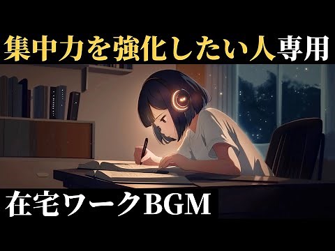 【自分の部屋で集中が続く】在宅ワーク×勉強に使える2時間のジャズ音楽