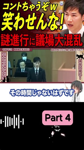 【どうしろってんだw】答弁にブチギレるヤバ進行！議場全体が混乱、傍聴席は笑いの嵐！P4
