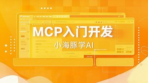 DeepSeek V3 + MCP Client 开发实战