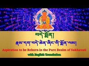 Demon prayer བདེ་སྨོན། aspiration to be reborn in the pure realm of sukhavati, Dewachen monlam