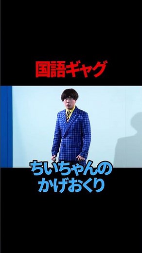 【サツマカワRPG】国語【ギャグ】ちいちゃんのかげおくり