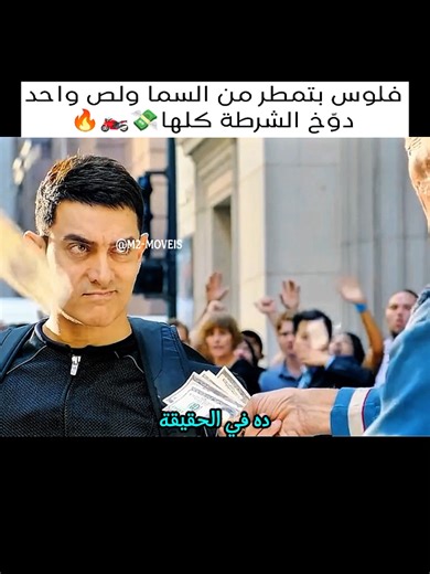 فلوس بتمطر من السما: قصة صادمة وشيقة